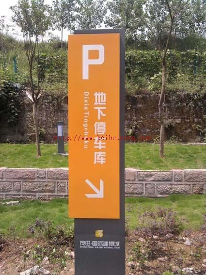 车库入口导向牌