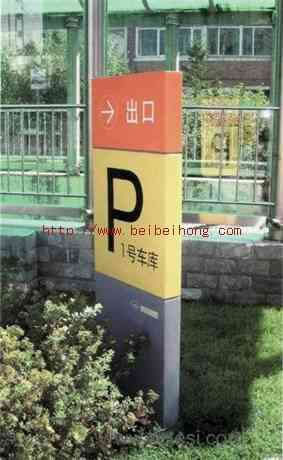 立式导向牌