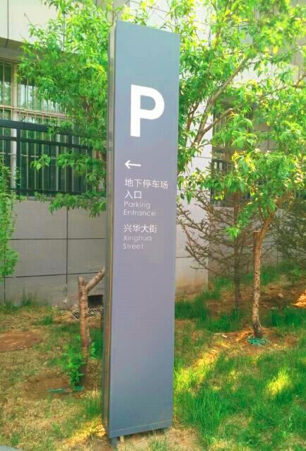 立式导向牌